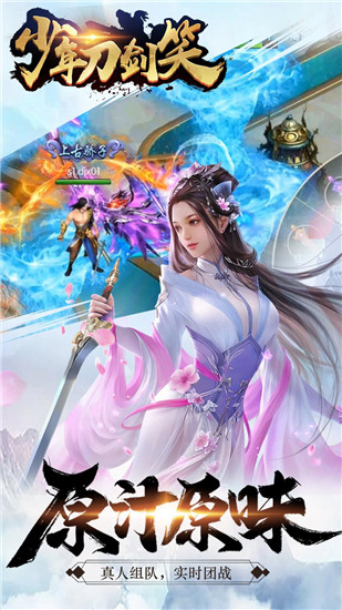 少年刀剑笑安卓破解版
