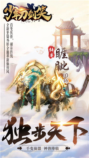 少年刀剑笑安卓破解版
