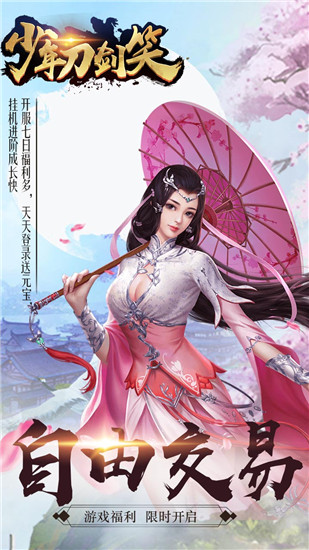 少年刀剑笑安卓破解版