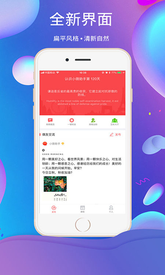 小微助手app下载