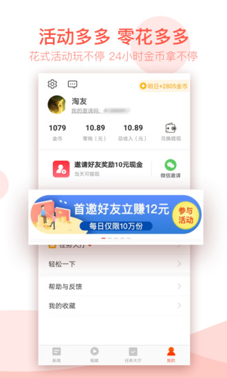 淘新闻官方下载