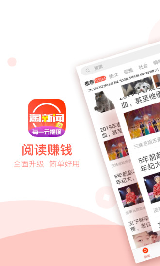淘新闻官方下载
