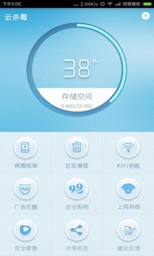 云杀毒安卓版下载