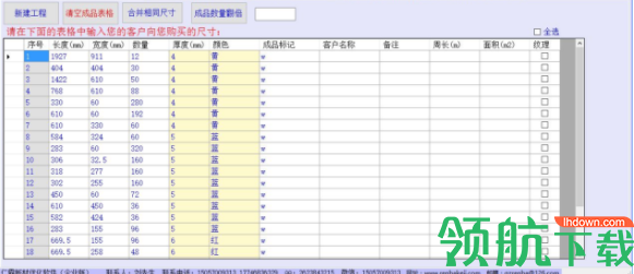仁霸板材切割优化软件破解版