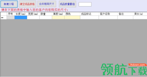 仁霸板材切割优化软件破解版