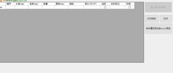 仁霸板材切割优化软件破解版