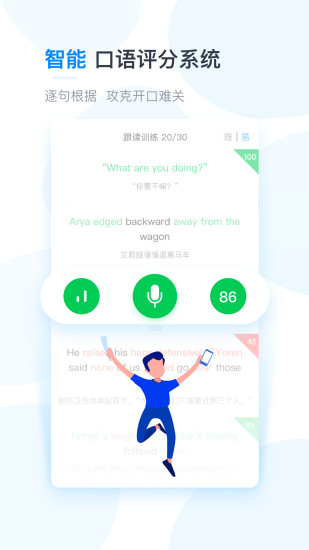 可可英语手机客户端下载