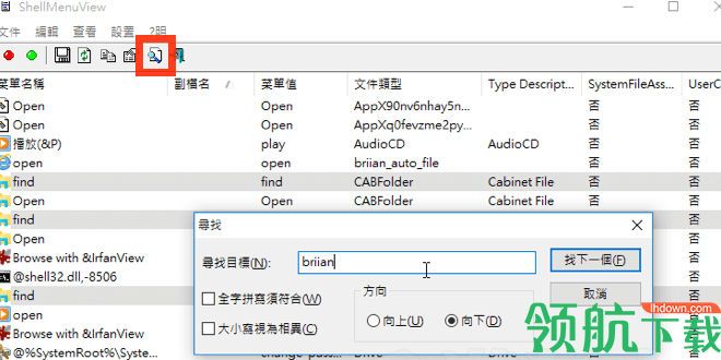 ShellMenuView右键菜单管理工具汉化绿色版