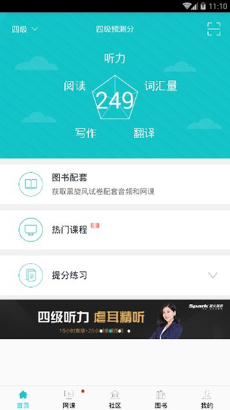 星火英语安卓版下载