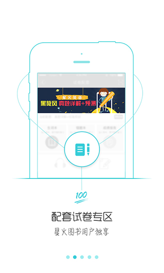 星火英语安卓版下载