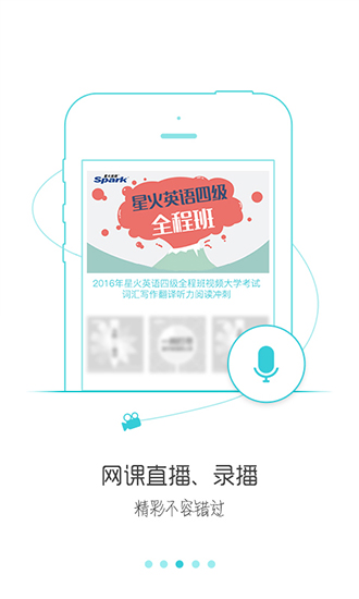 星火英语安卓版下载