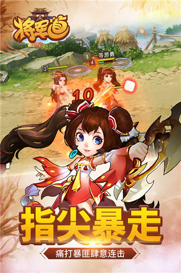将军道破解版下载
