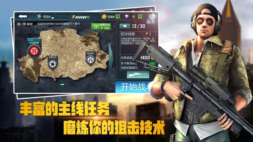 荣耀狙击安卓破解版下载