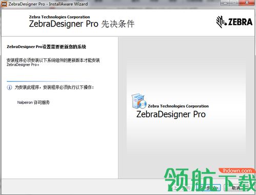 ZebraDesigner Pro 2破解版(条码打印软件)