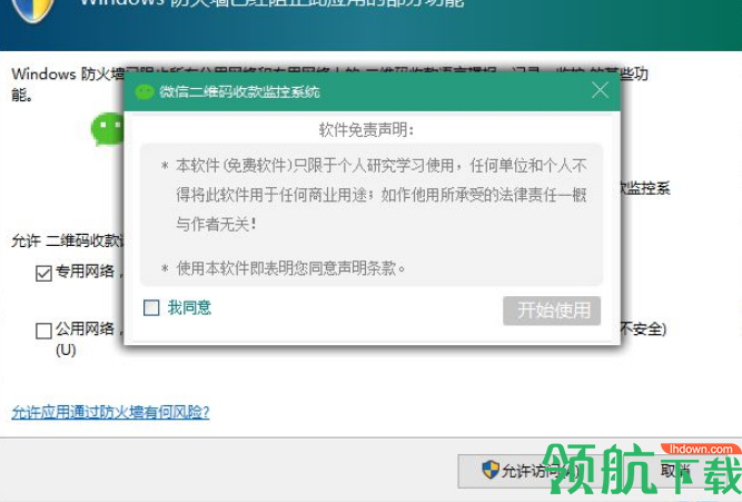 微信二维码收款监控系统官方版