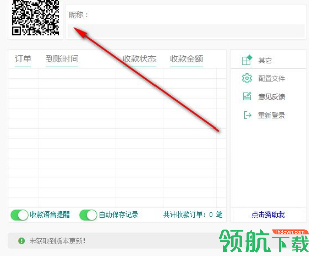 微信二维码收款监控系统官方版