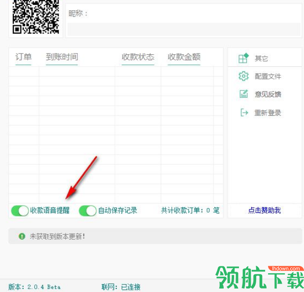 微信二维码收款监控系统官方版