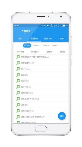 千变语音包下载