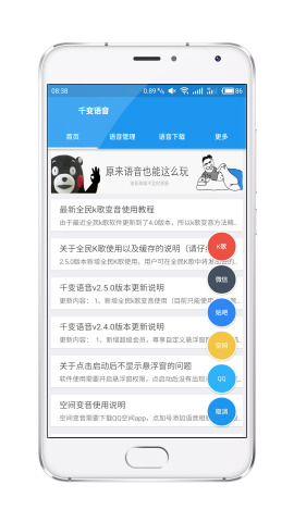 千变语音包下载