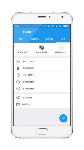 千变语音包下载