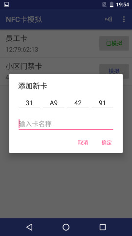 NFC卡模拟下载