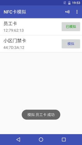 NFC卡模拟下载