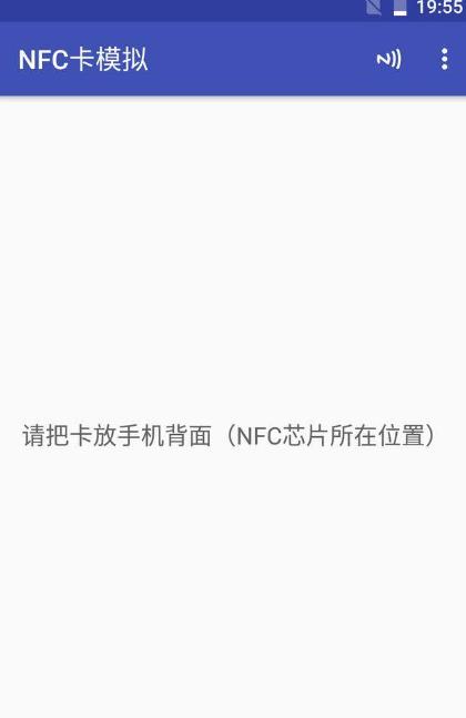 NFC卡模拟app