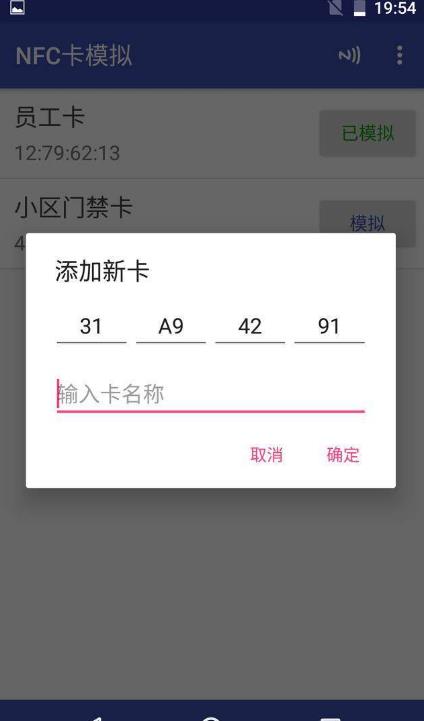 NFC卡模拟app