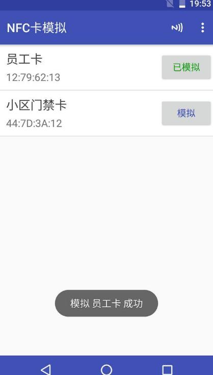 NFC卡模拟app