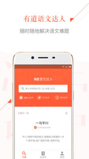 有道语文达人app下载