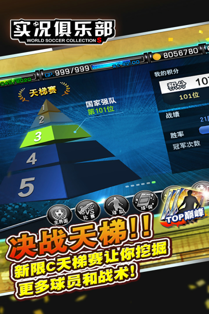 实况俱乐部手游下载