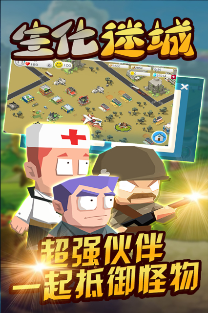 生化迷城下载