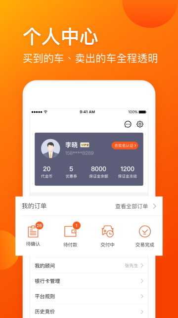 车易拍商户版下载