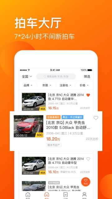 车易拍商户版