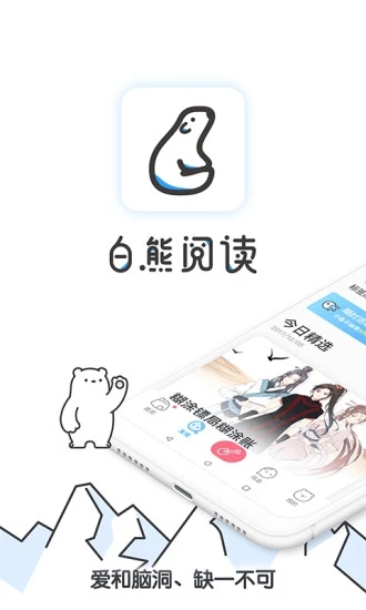 白熊阅读破解版下载