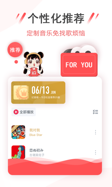 幻音音乐下载