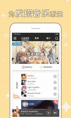 幻音音乐安卓版