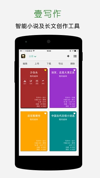 壹写作下载