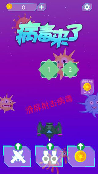病毒来了游戏下载