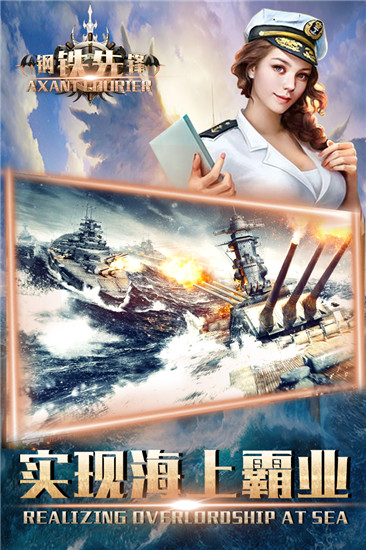 钢铁先锋游戏下载