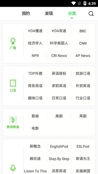 缤纷英语安卓破解版