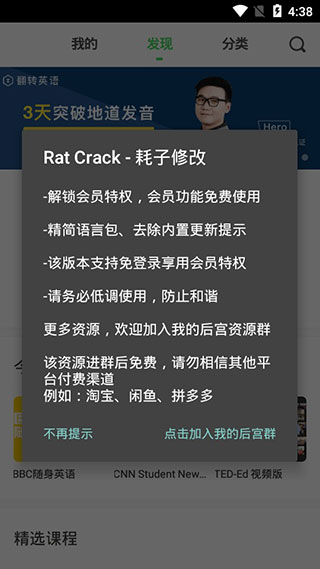 缤纷英语破解版