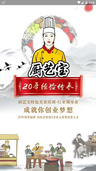 厨艺宝app
