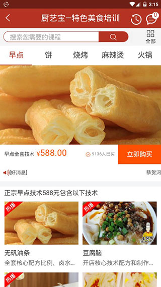厨艺宝app