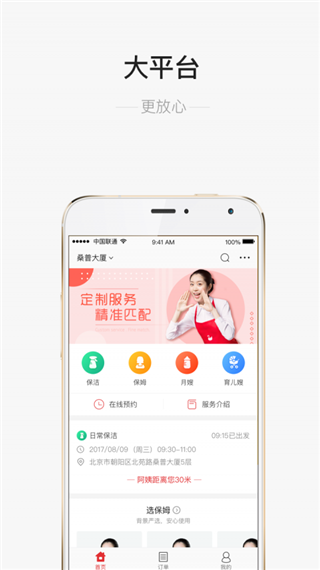 58家政app