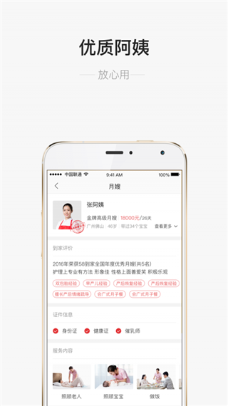 58家政app