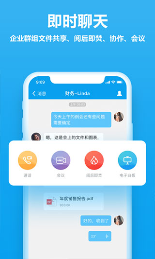 好信云会议app下载