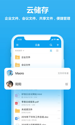 好信云会议app下载
