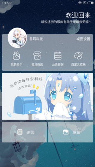 兽耳桌面安卓版本