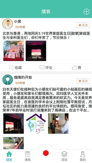医学慕课app下载